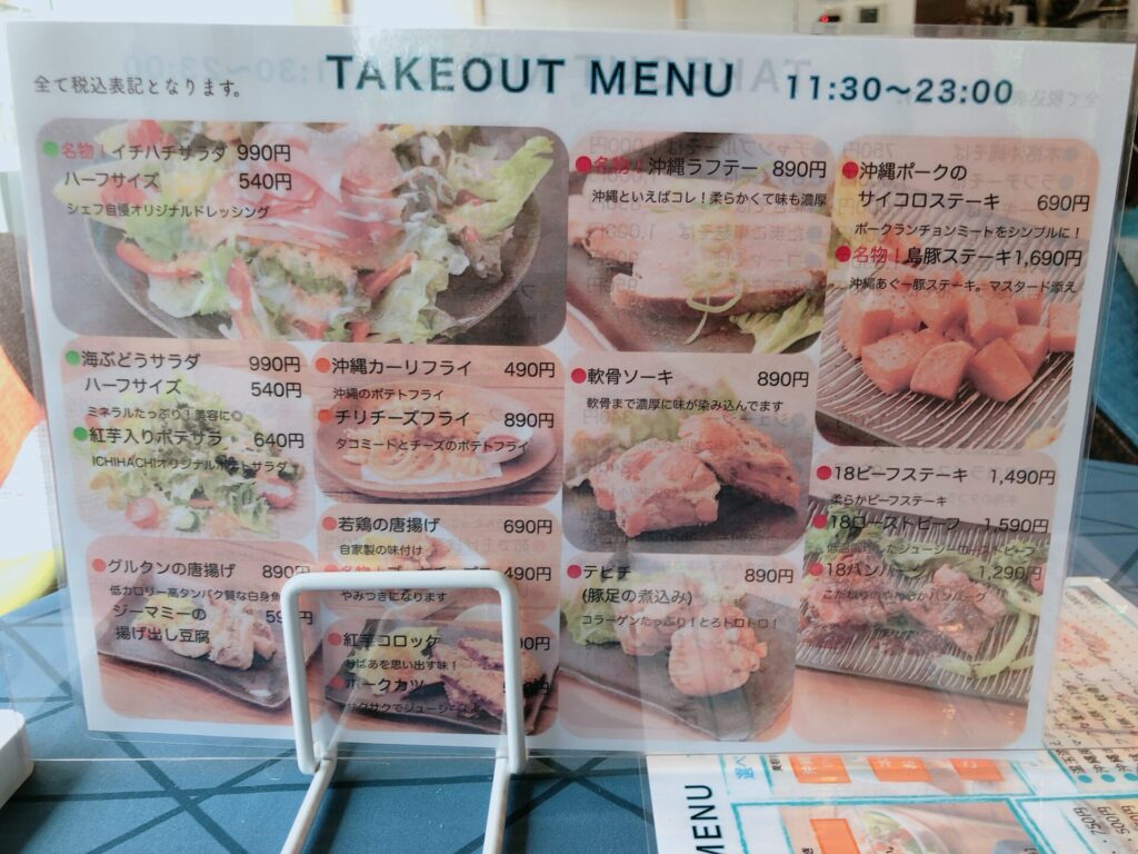 久屋大通ランチ 18 Ichi Hachi イチハチ カフェ食堂 ときどき沖縄 美味しい沖縄料理 久屋大通ランチ
