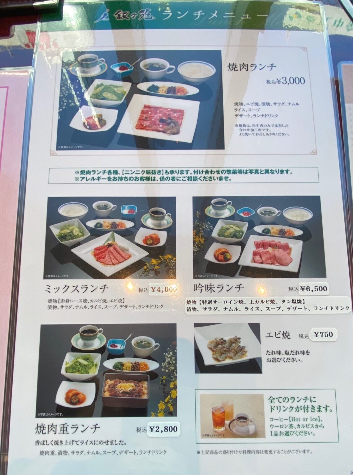 高級焼肉「叙々苑」マルエイガレリア 名古屋・栄 おすすめランチ 『久屋大通ランチ』